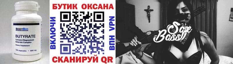 БУТИРАТ буратино  Черняховск 