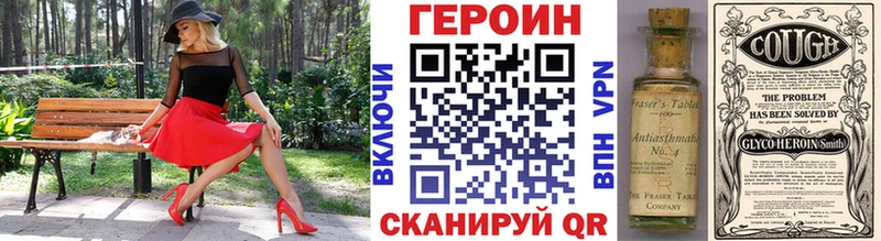 Героин Heroin  Черняховск 